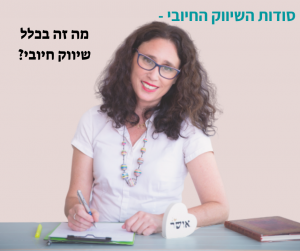 דנה שבת שיווק באמצעות תוכן